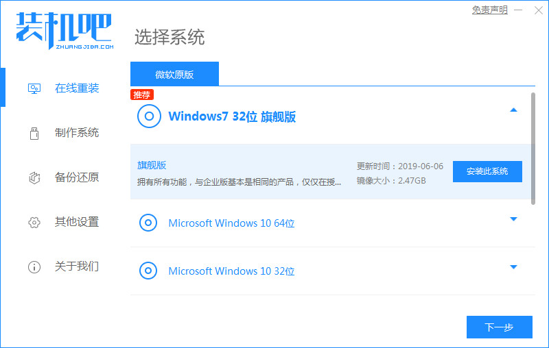 win7ghost系统下载安装教程