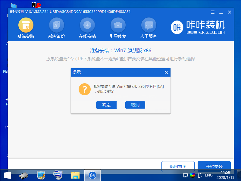 win7系统原装版安装的步骤教程