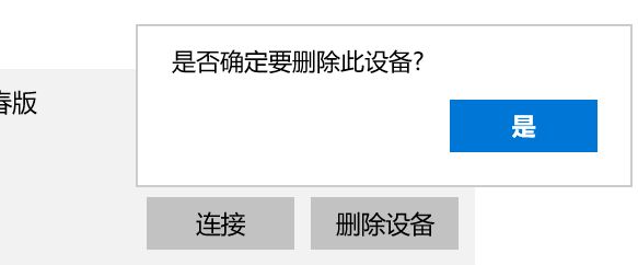 win10如何连接蓝牙耳机听歌