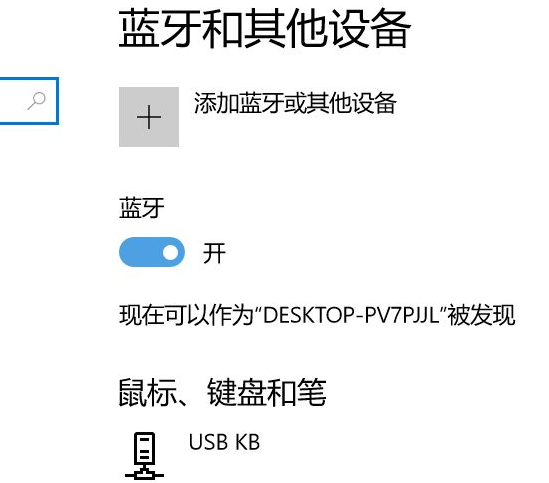 win10如何连接蓝牙耳机听歌