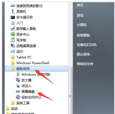 虚拟键盘打开win7电脑的两种方法