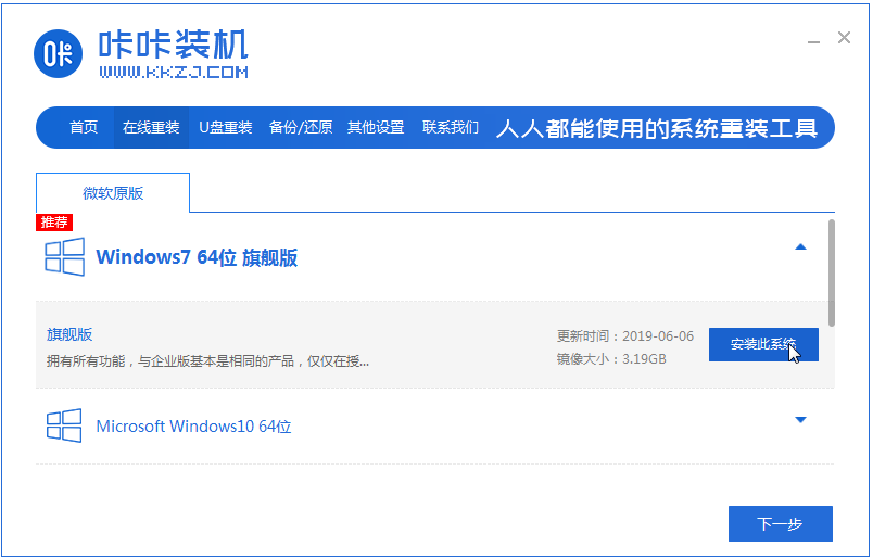 电脑windows7系统重装步骤的教程