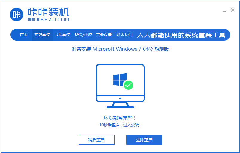 电脑windows7系统重装步骤的教程