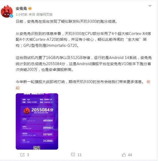 天玑9300芯片的惊人性能揭示：安兔兔跑分揭示了令人惊叹的表现