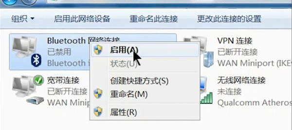 教你win7蓝牙在哪里打开