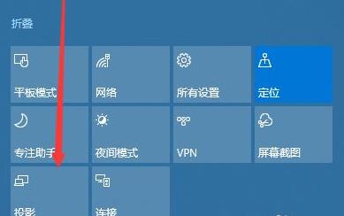 win10投影仪操作方法