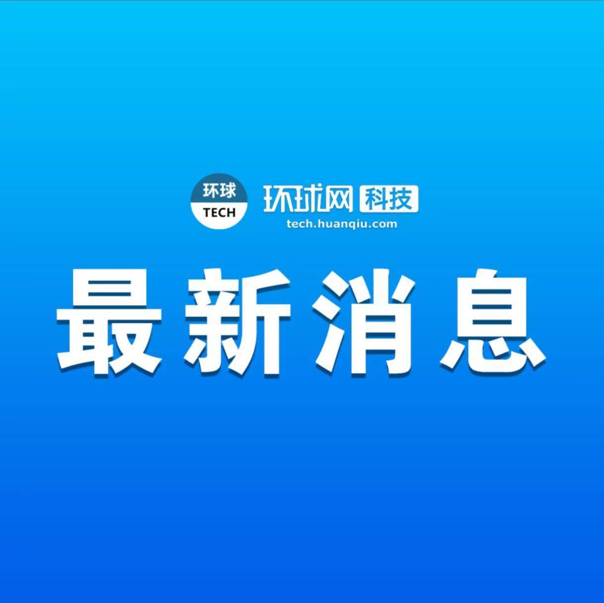 华为公司企业BG副总裁：未来中国将成为全球最大物联网市场