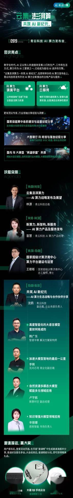 提前预览：青云科技AI算力发布会议程将于9月19日举行