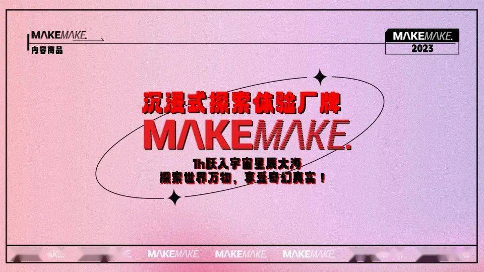 蓝色宇宙发布沉浸式探索体验厂牌MakeMake，以XR+AI开启IP、流量新征程