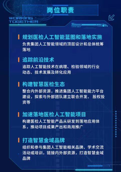 金域医学面向全球招募首席AI官，加速推进智慧医检建设