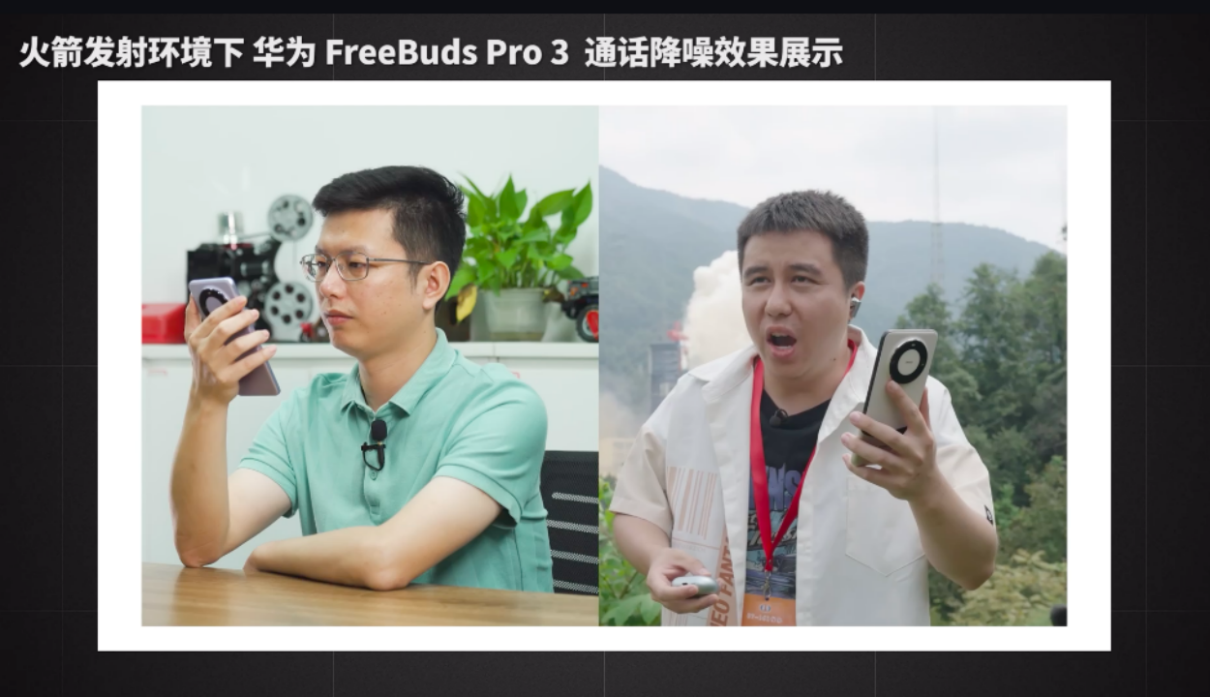 华为 FreeBuds Pro 3：挑战火箭发射噪音，成为通话降噪TWS的“无敌王者”