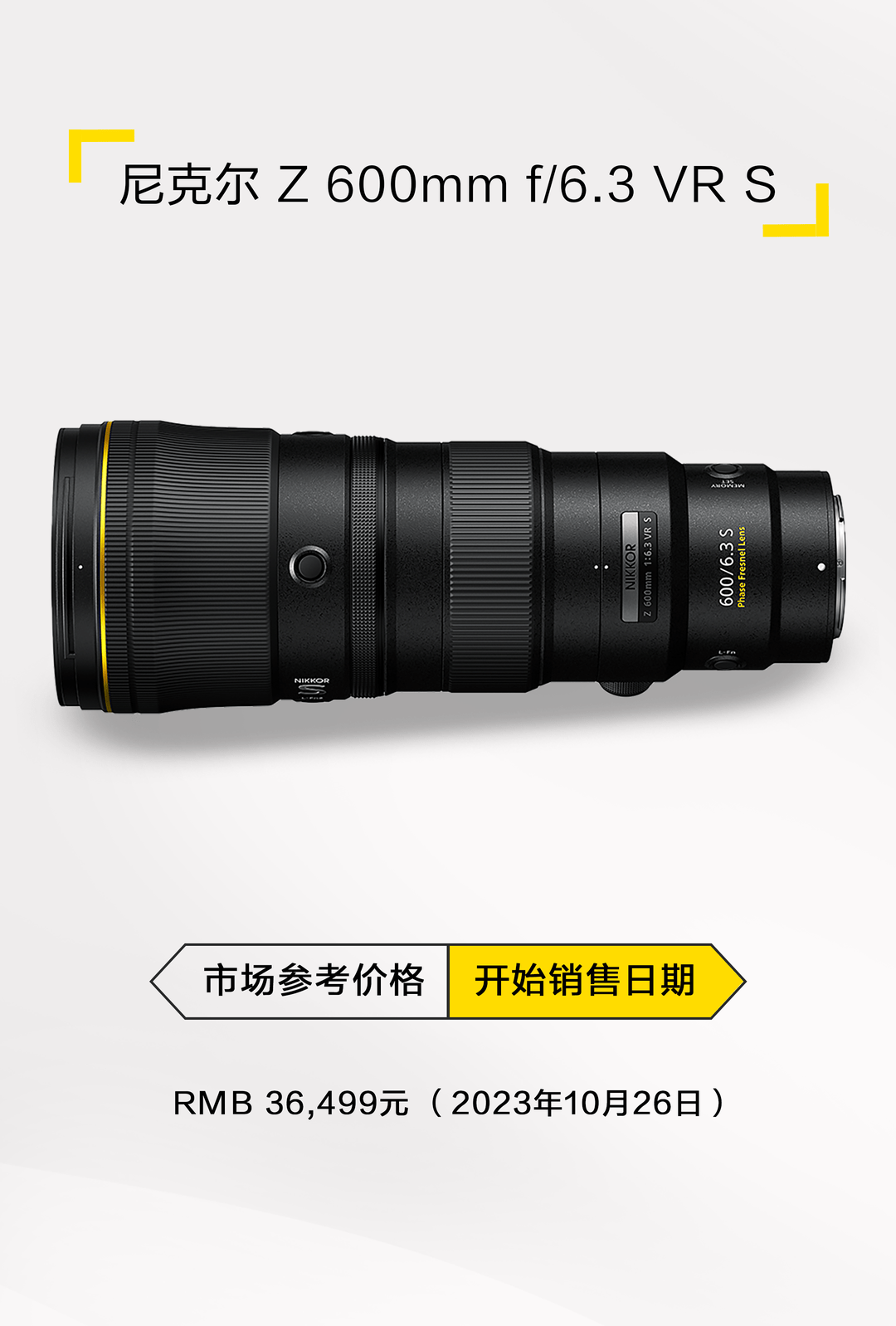 尼康尼克尔 Z 600mm f / 6.3 VR S 镜头今日开售，36499 元