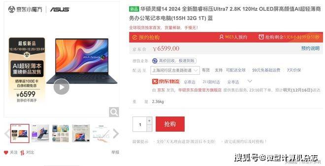 华硕灵耀14 2024发布，搭载酷睿Ultra处理器 迈入AI PC时代