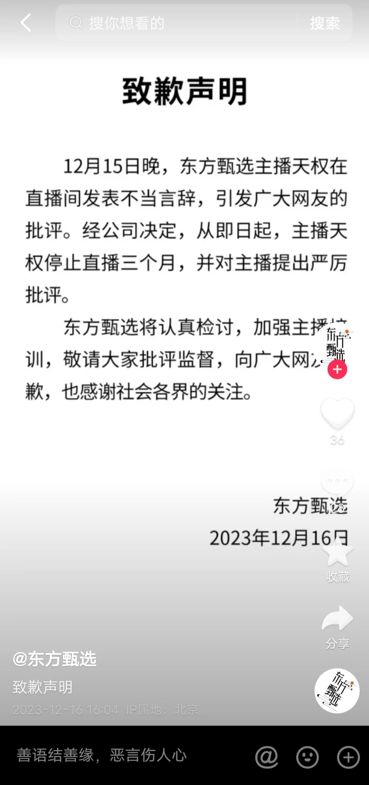 俞敏洪发致歉信：被东方甄选拉黑的网友已全部解除