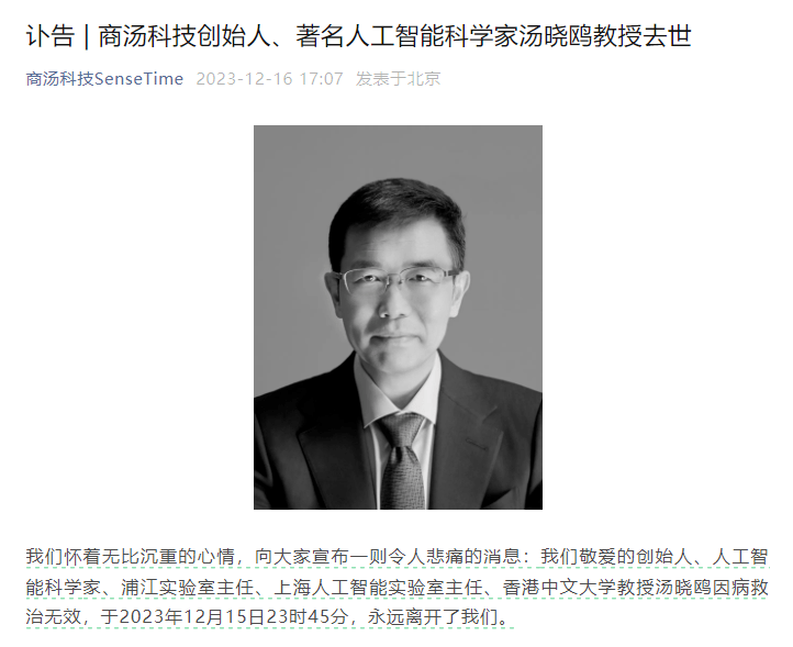 突发！中国AI巨擘逝世，亚洲顶级计算机科学家之一，曾开创人脸识别领域的壮举