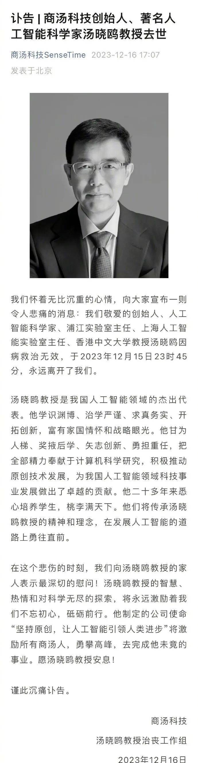 知名公司创始人去世，终年55岁！曾被称为“中国AI领军人物”