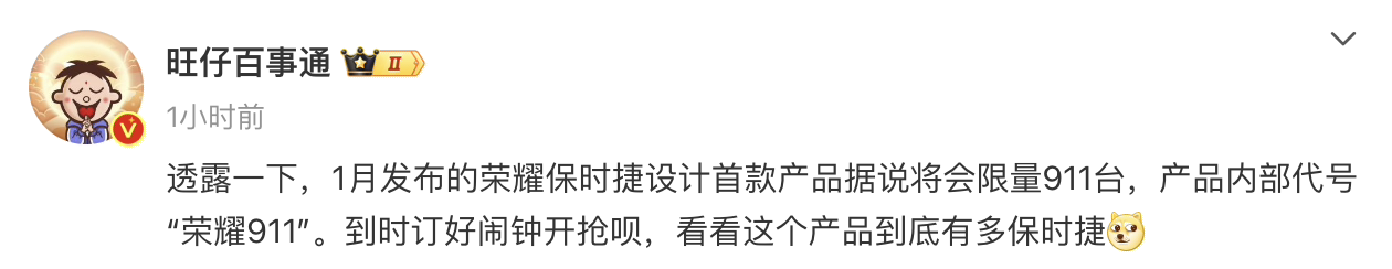 限量发售：荣耀保时捷合作推出的首款特别版产品——仅限销售911台的Magic6系列