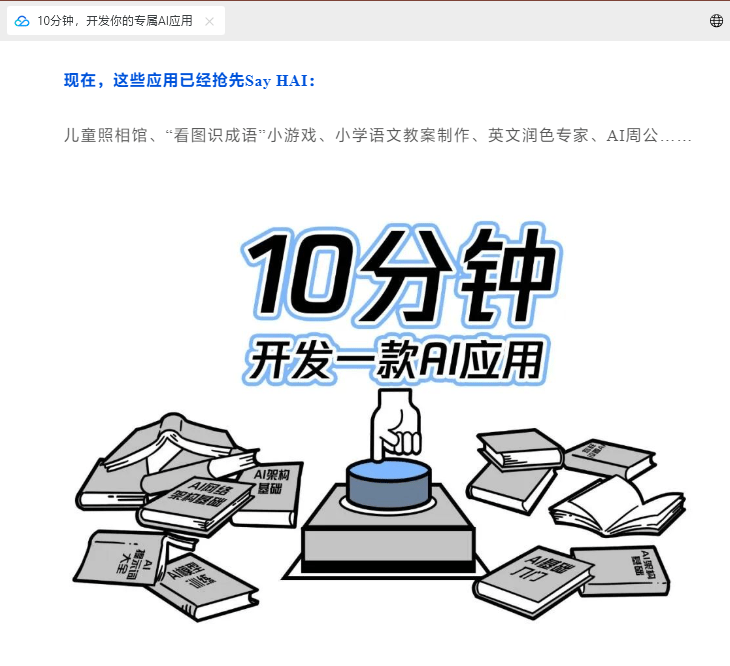 腾讯云发布全新高性能应用服务HAI，声称可在10分钟内开发定制AI应用