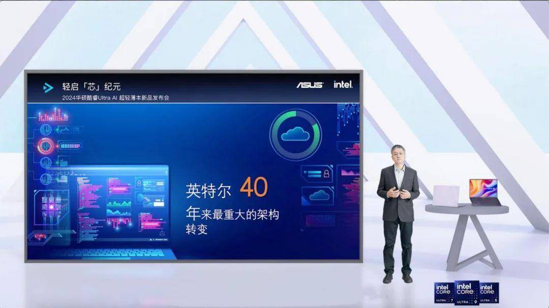 华硕灵耀14 2024：首发酷睿Ultra，引领AI PC时代的原因何在？