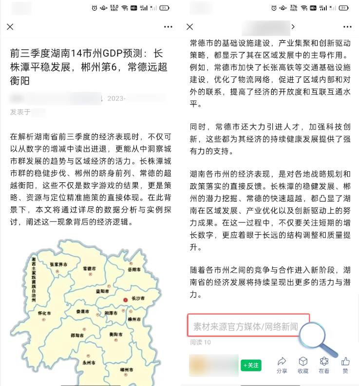 微信公众号进一步规范“自媒体”内容来源标注