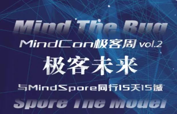 囊括LLM与AI4SCI两大前沿主题的MindSpore嘉年华再启，静待多模态勇士问鼎华为Mate60大奖