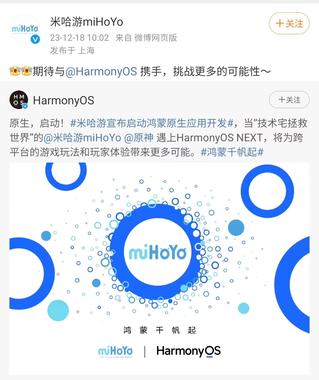 米哈游将启动鸿蒙原生应用开发，国内 TOP3 游戏厂商已经有两家加入鸿蒙