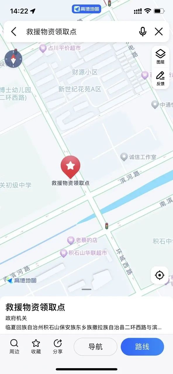 高德地图上线甘肃震区交通出行保障服务：包含避难所和物资领取点查询等