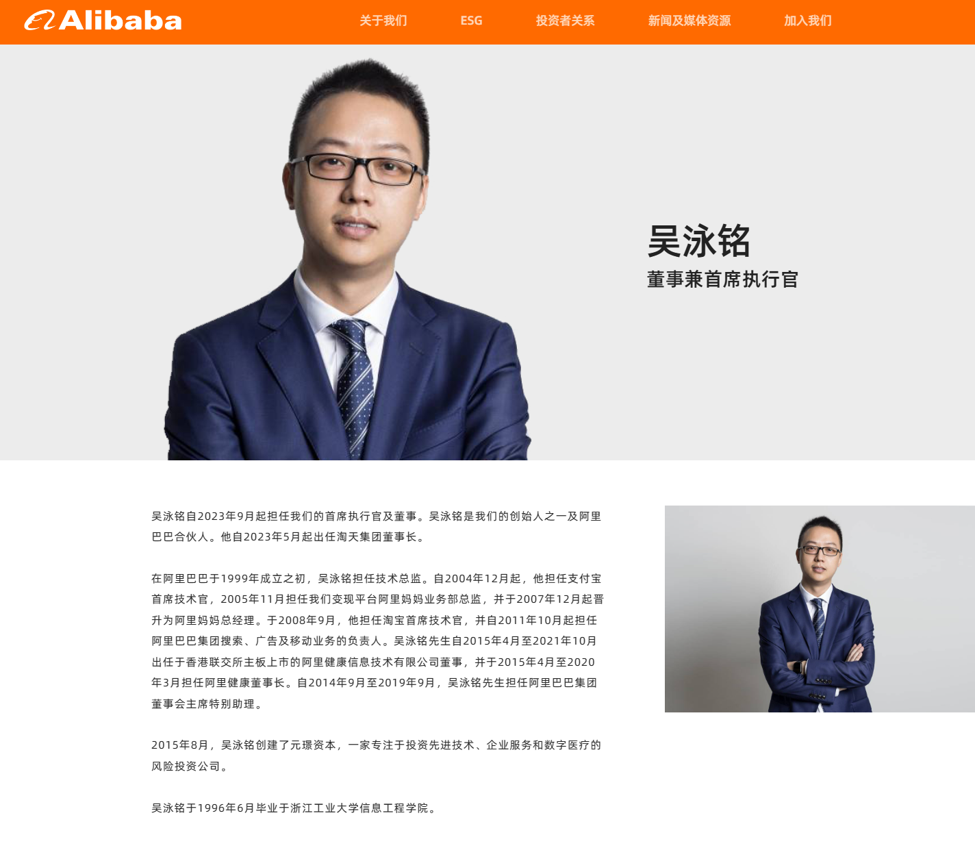 阿里巴巴 CEO 吴泳铭兼任淘天集团 CEO，戴珊将协建资产管理公司