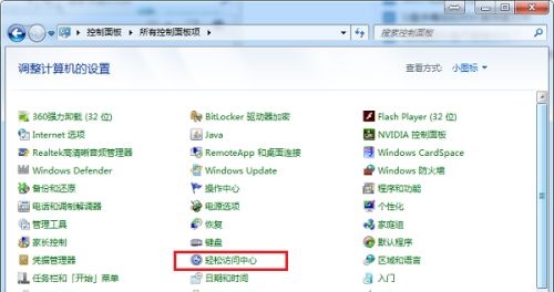 win7屏幕键盘打开教程