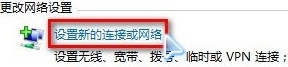 win7网络连接设置问题解决