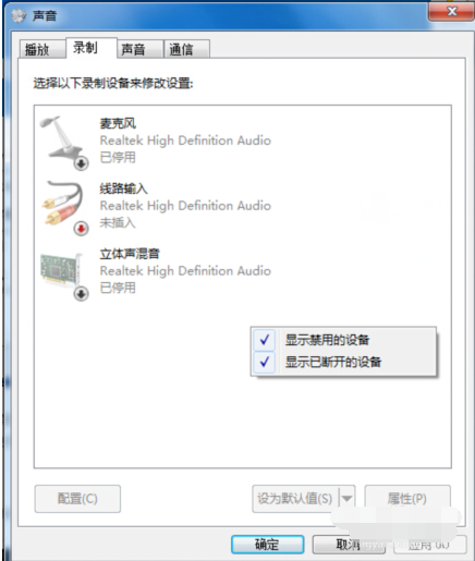 win7麦克风说话没声音解决方法