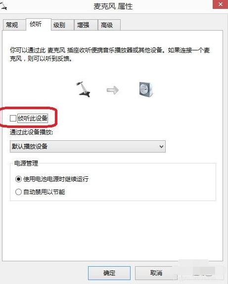 win7麦克风说话没声音解决方法