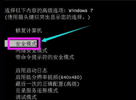 win7启动黑屏解决方法