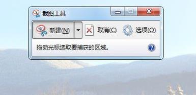 Win7系统怎么截图带你深入了解一下