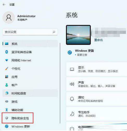 Win11定位功能怎么打开?Win11系统开启定位功能操作方法