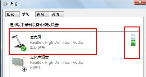 win7麦克风没声音怎么设置