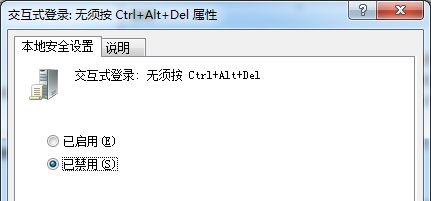 win7登录方式更改教程