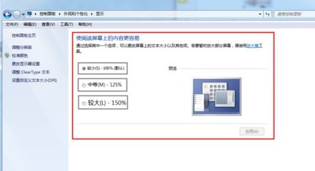 win7窗口大小设置教程