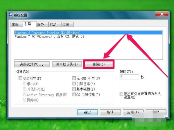 win7旗舰版重装系统高级启动选项选哪一个