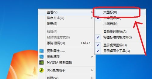 win7图标大小设置方法