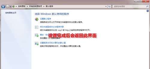 win7默认浏览器更改教程