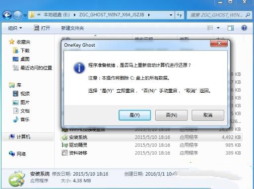 雨林木风win7硬盘安装教程