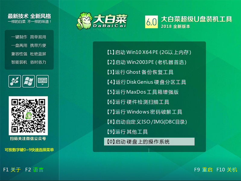 Win7下安装大白菜系统的教程