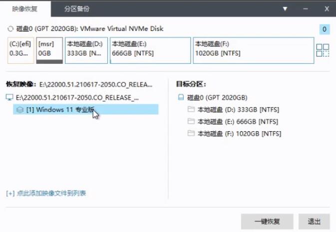 使用优启通安装win11系统的方法