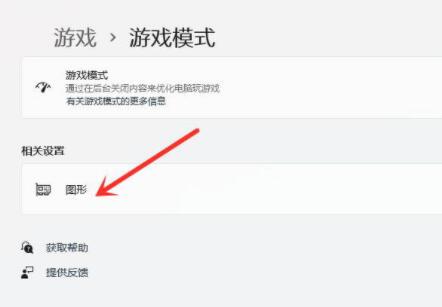 win11显卡设置位置