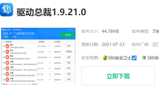 win7主板驱动安装失败解决方法