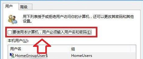 win8取消开机账户登录