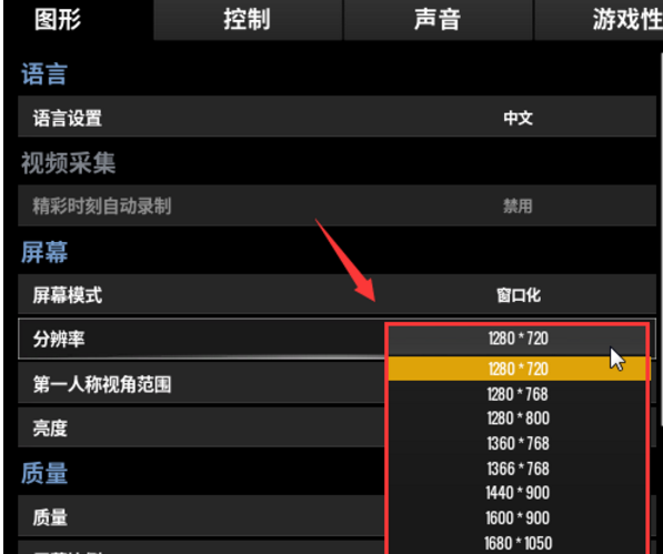 怎么设置绝地求生的分辨率