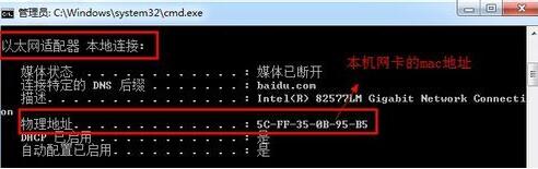 win7mac地址查看教程