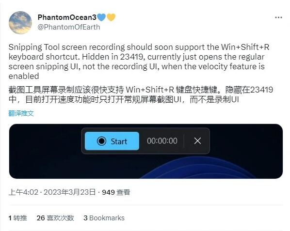 Win11 Build 23419 预览版新特性：屏幕录制快捷键更新为 Win + Shift + R